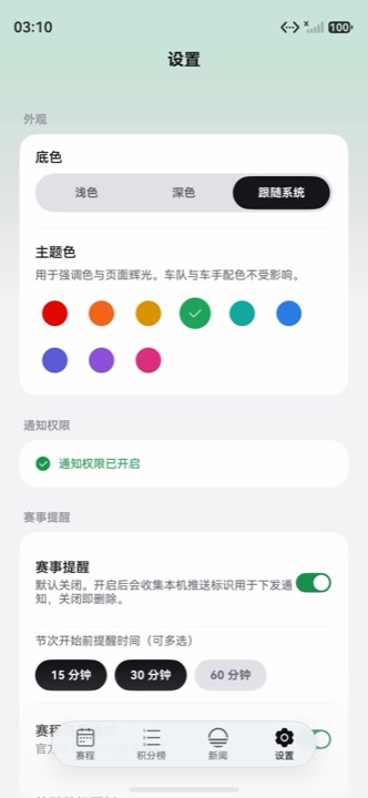 Light appearance settings