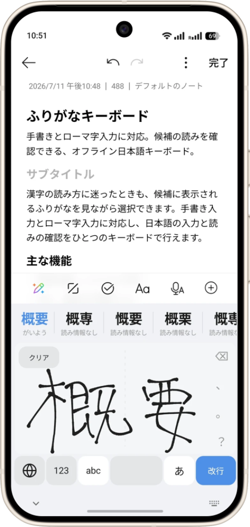 Furigana Keyboard showing Japanese handwriting and conversion candidates with readings