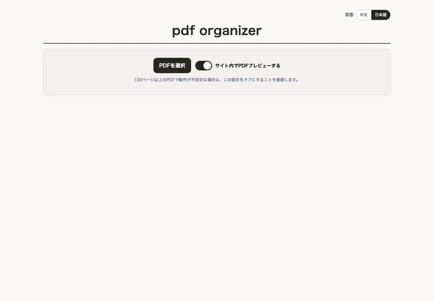 The PDF selection screen in PDF Organizer