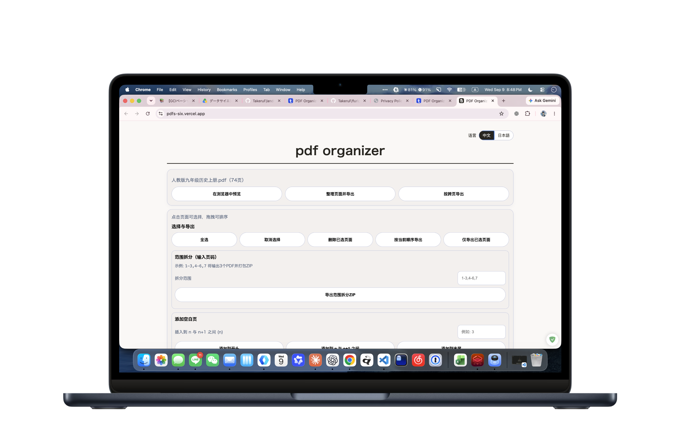 中国語表示のPDF OrganizerでPDFページを整理するデスクトップ画面