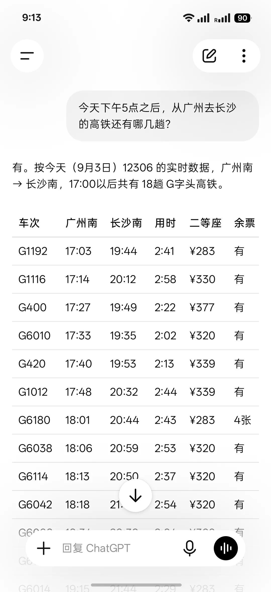 China Rail MCP를 연결한 ChatGPT가 17시 이후 열차, 시간, 운임, 잔여석을 표시하는 화면