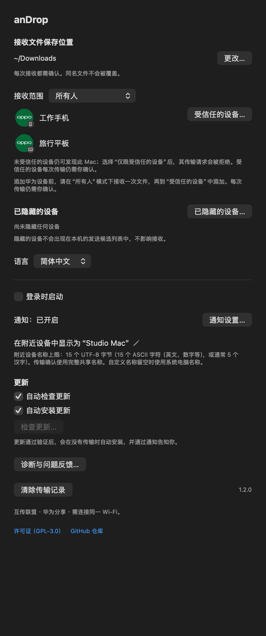 anDrop 的保存位置、语言、自动更新等设置界面。